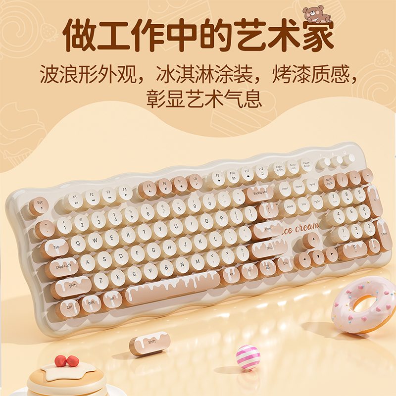 ice cream无线键鼠套装