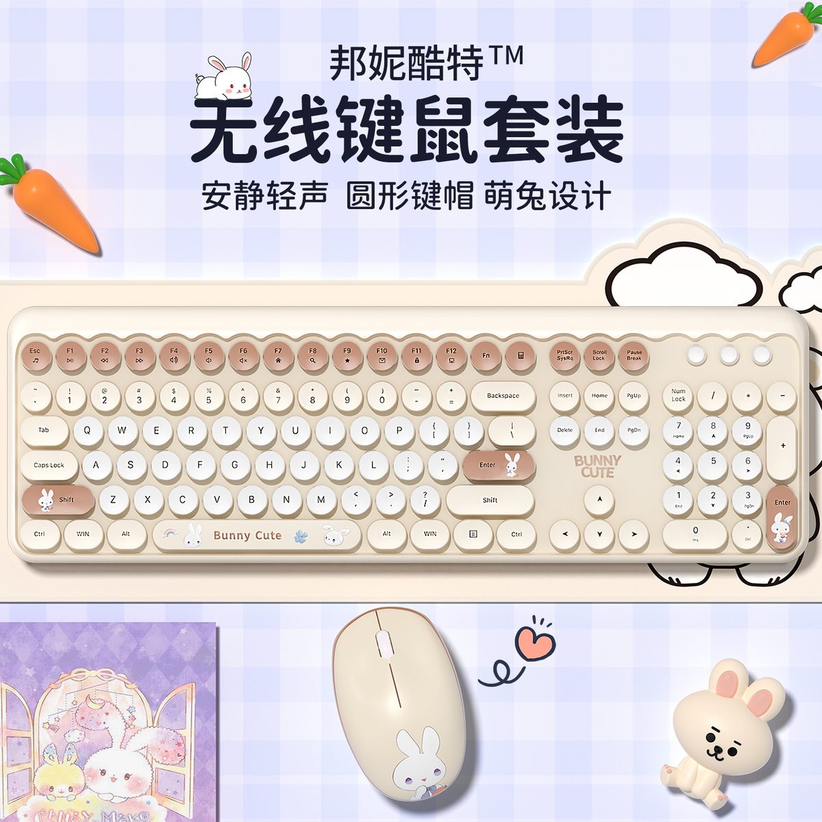 Bunny Cute无线键鼠套装