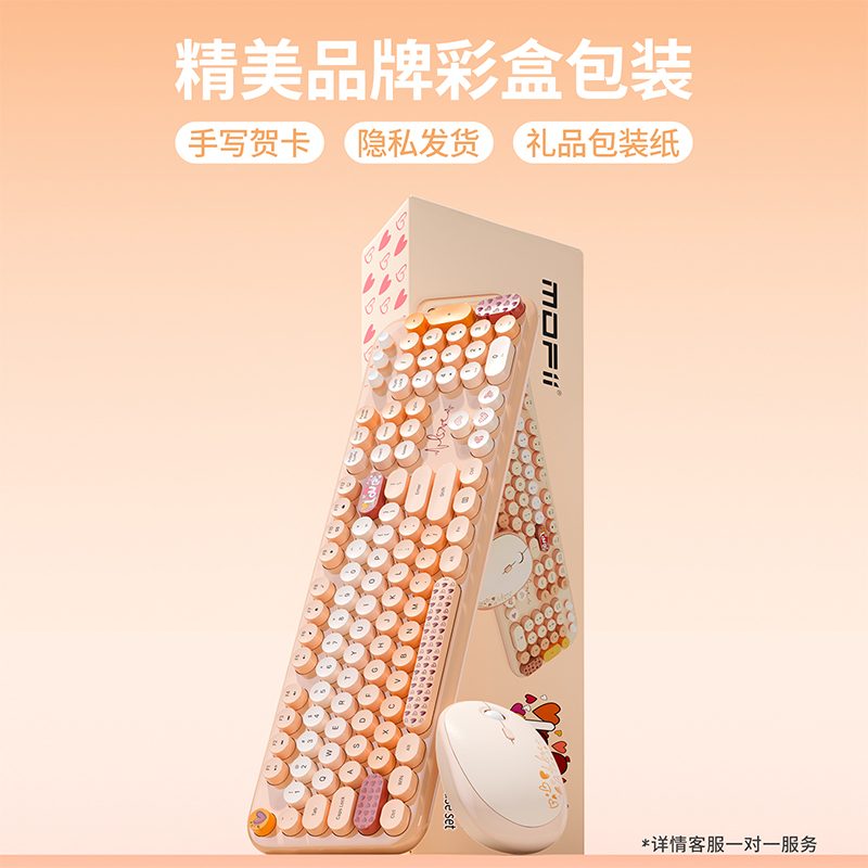 LOVELY无线键鼠套装