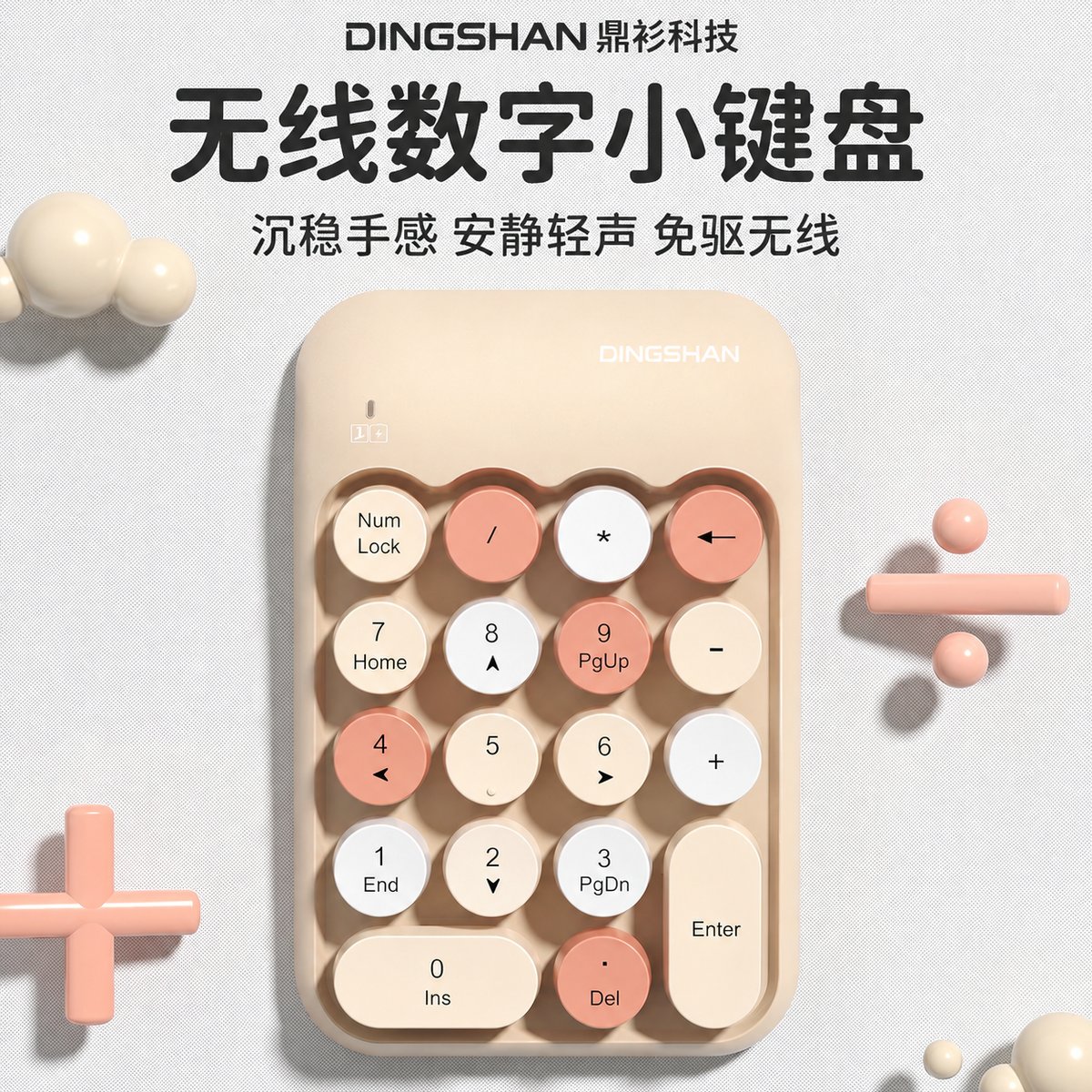 X910数字小键盘