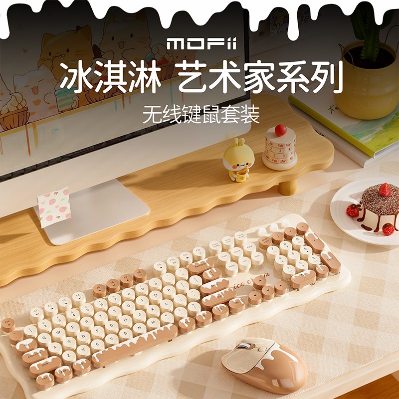 ice cream无线键鼠套装