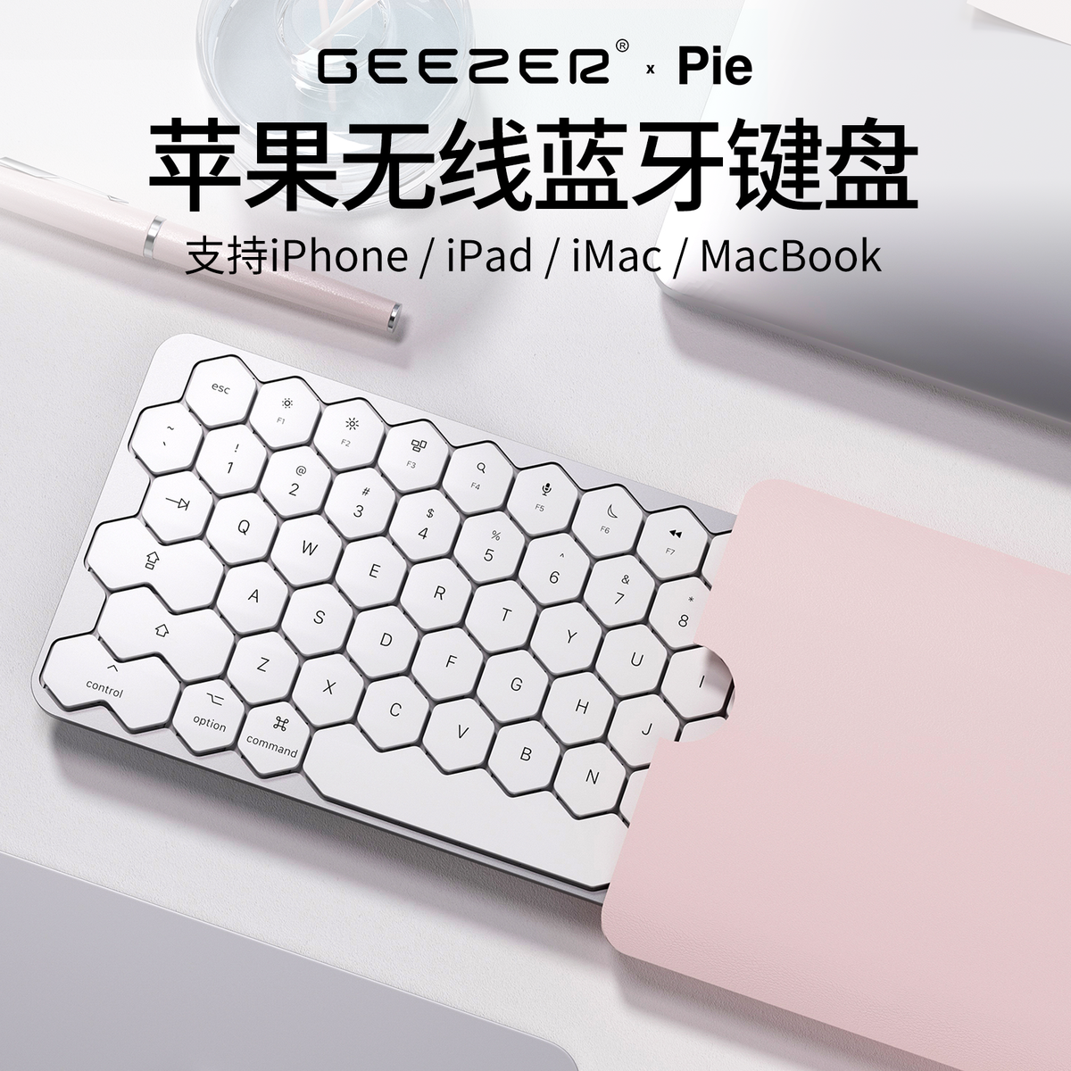 Pie无线蓝牙充电键盘