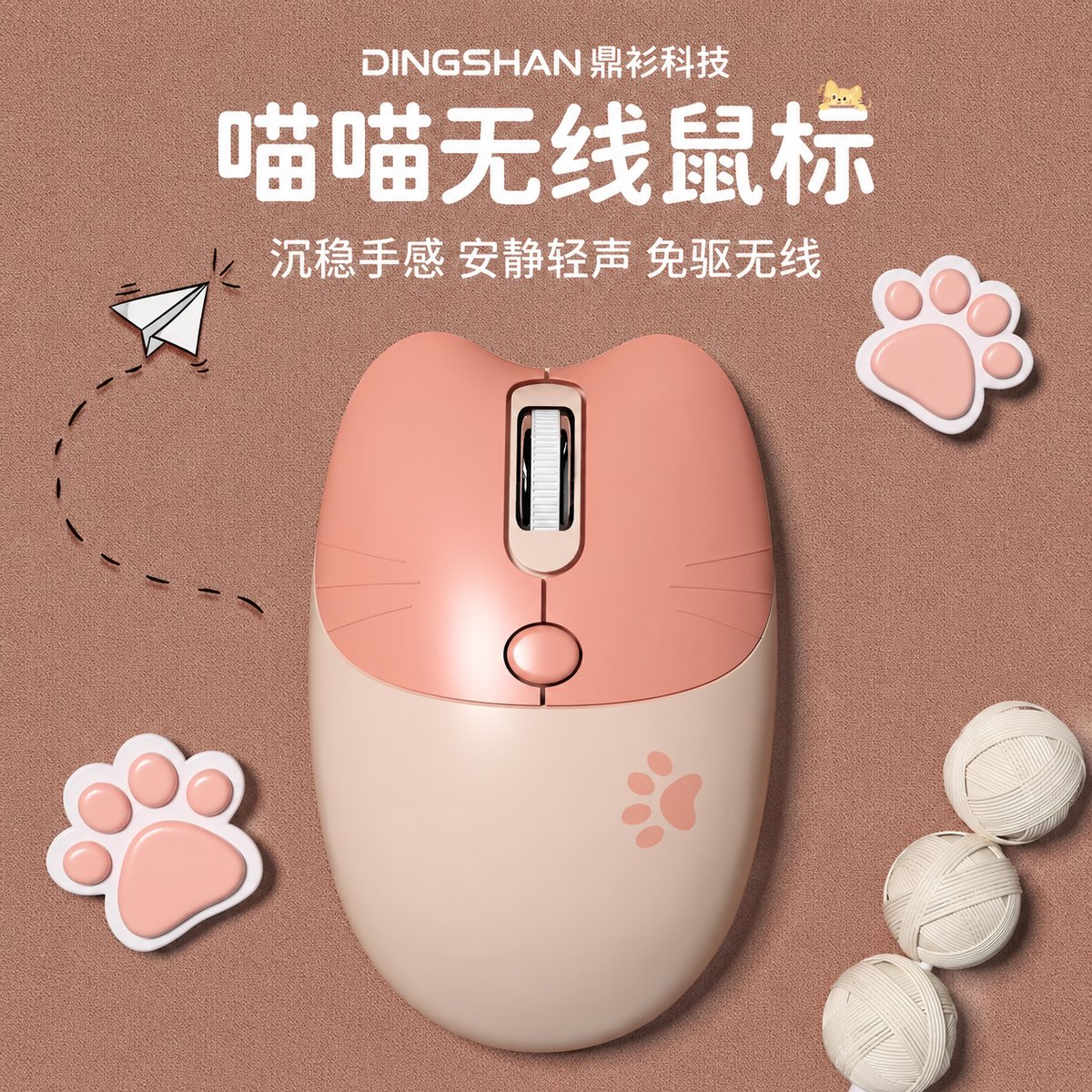 M3猫咪无线鼠标